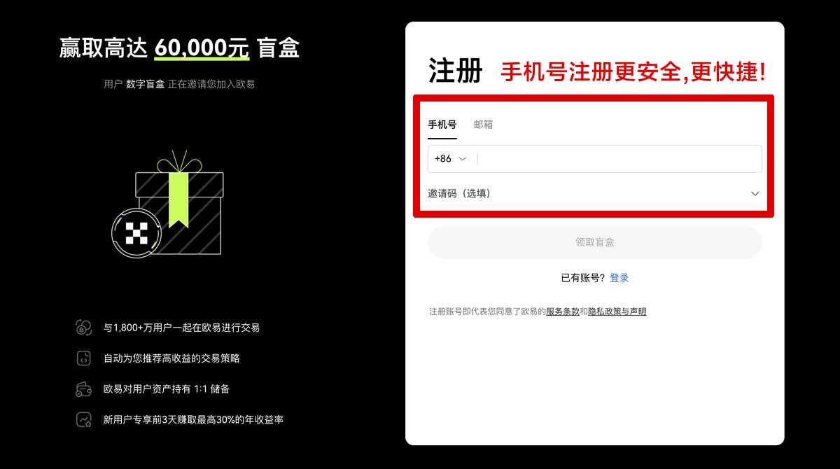 注册欧易app下载_欧意APP如何注册账户步骤